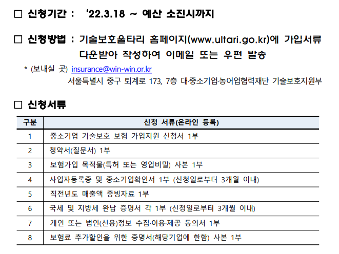 중소기업 기술보호