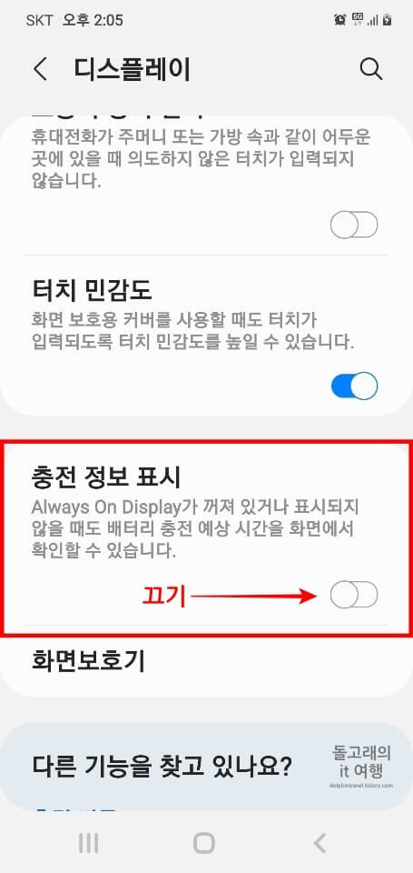 충전-정보-표시-항목-비활성화-상태