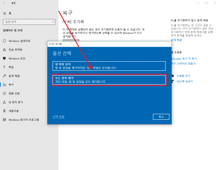 모든 항목 제거