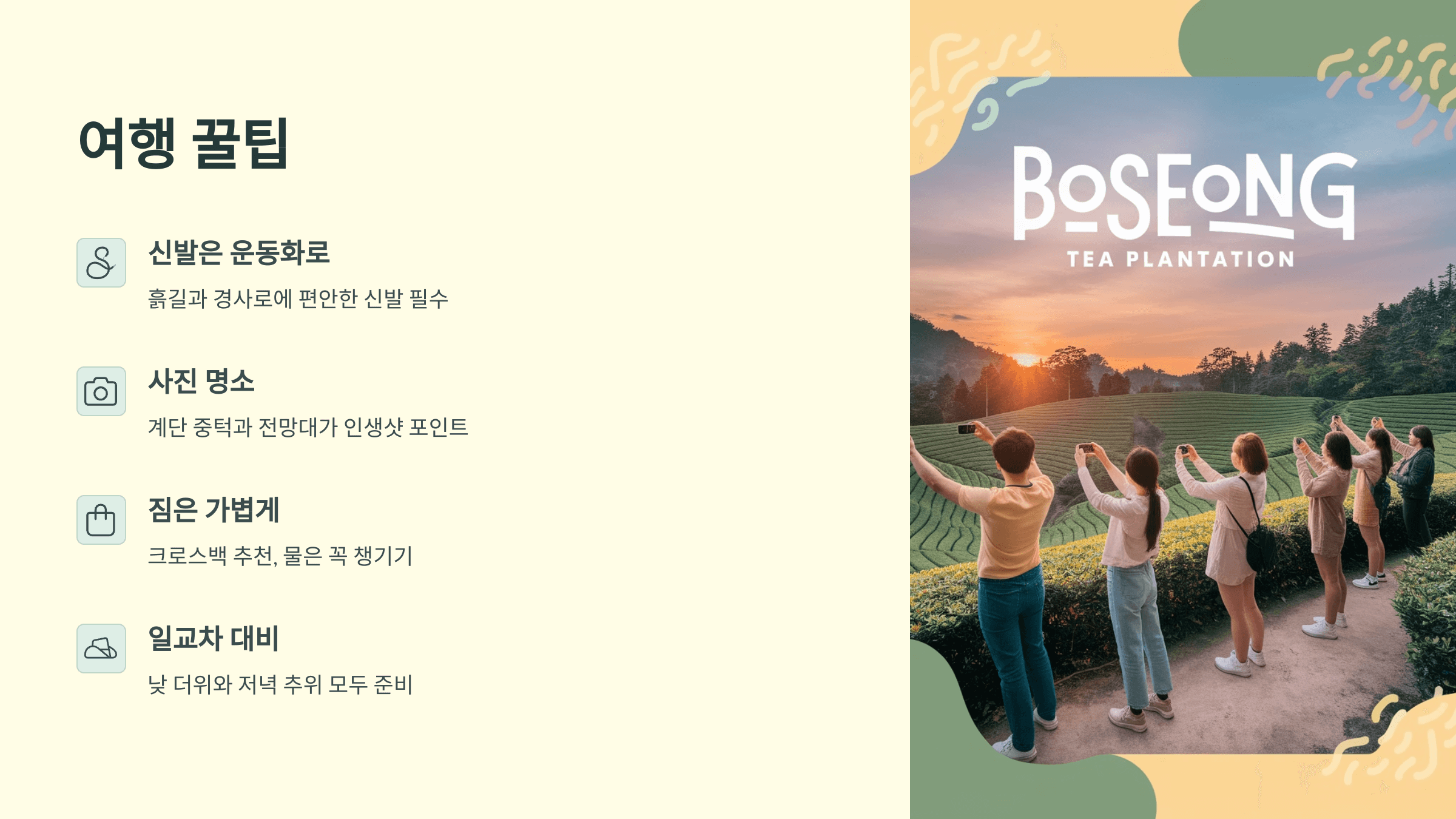 여행 꿀팁