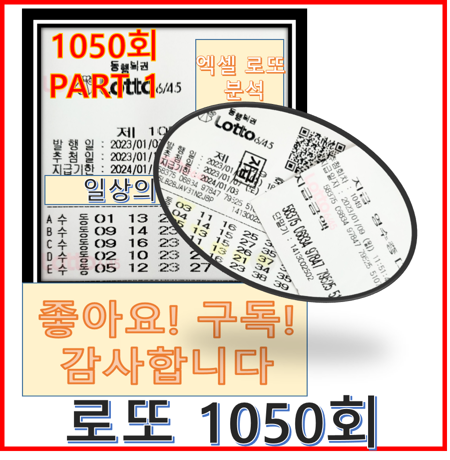 로또1050회 예상번호