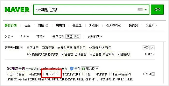 sc은행 체크카드