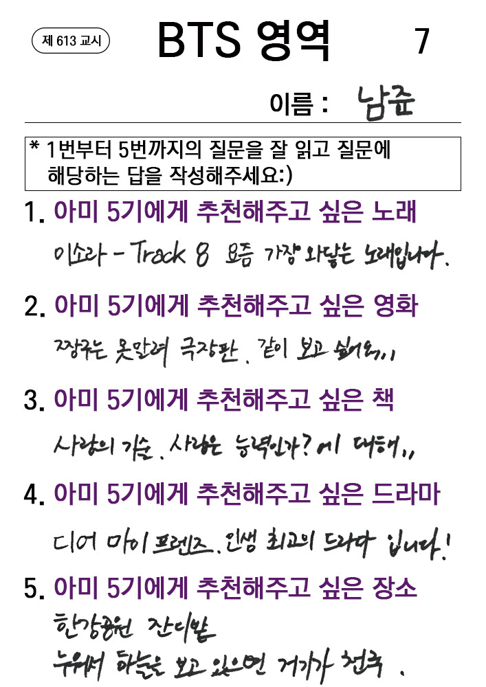  아미에게 추천해주고 싶은 5가지