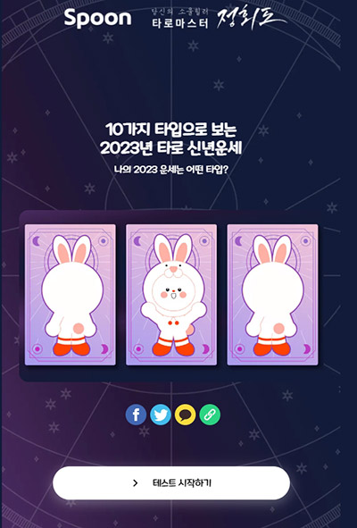  무료 신년 타로 운세 보기