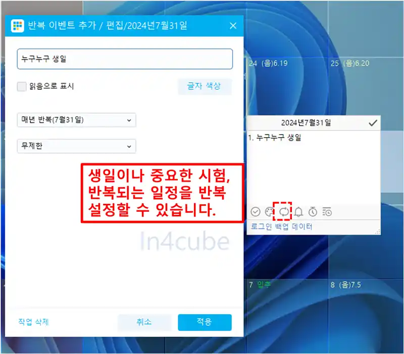 Calendar-Task-일정-완료하기