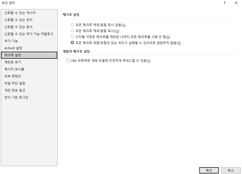 보안센터 매크로 설정