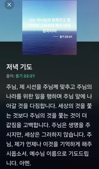 천주교 저녁기도문 모음 10선_19