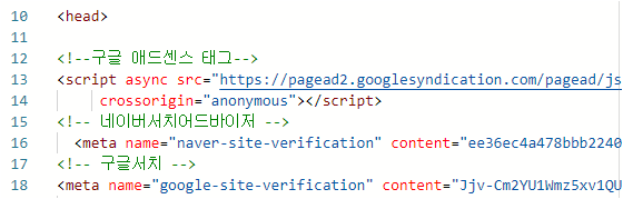 애드센스 태그