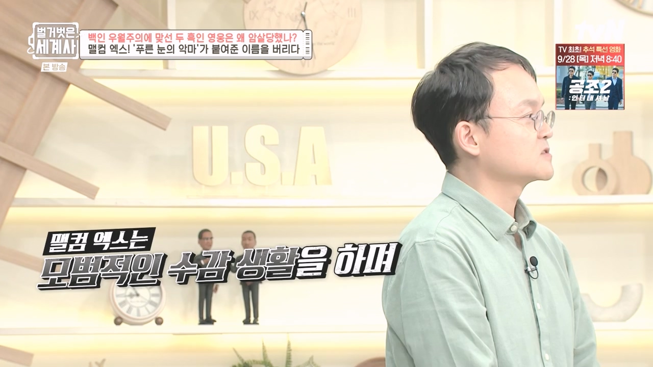 벌거벗은 세계사.E118.230927p-NEXT.mp4_20240507_211741.313.jpg