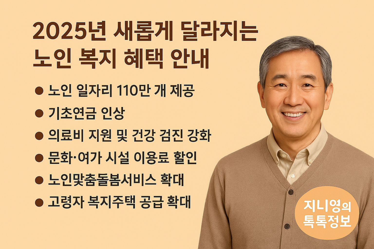 노인 복지혜택 사진