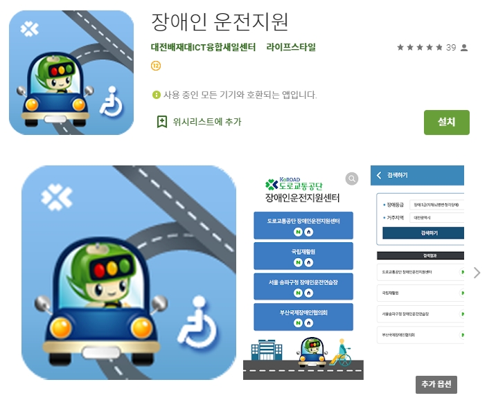  장애인 운전 지원 어플/운전면허 취득/재활 교육