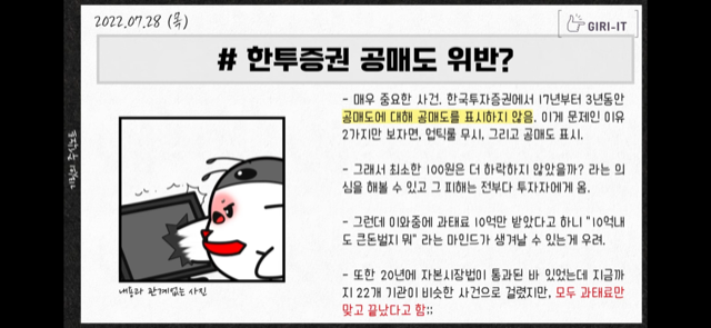 한국투자증권 공매도 위반