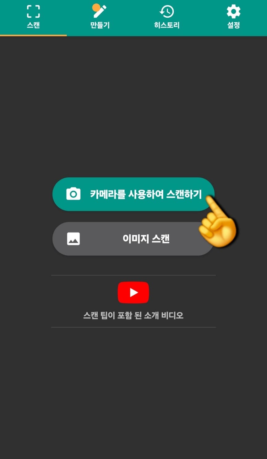 네이버-큐알코드-만들기-방법-안내-이제-본격적으로-QR코드를-스캔해볼-차례입니다.-카메라를-사용하여-스캔하기-버튼을-누르면,