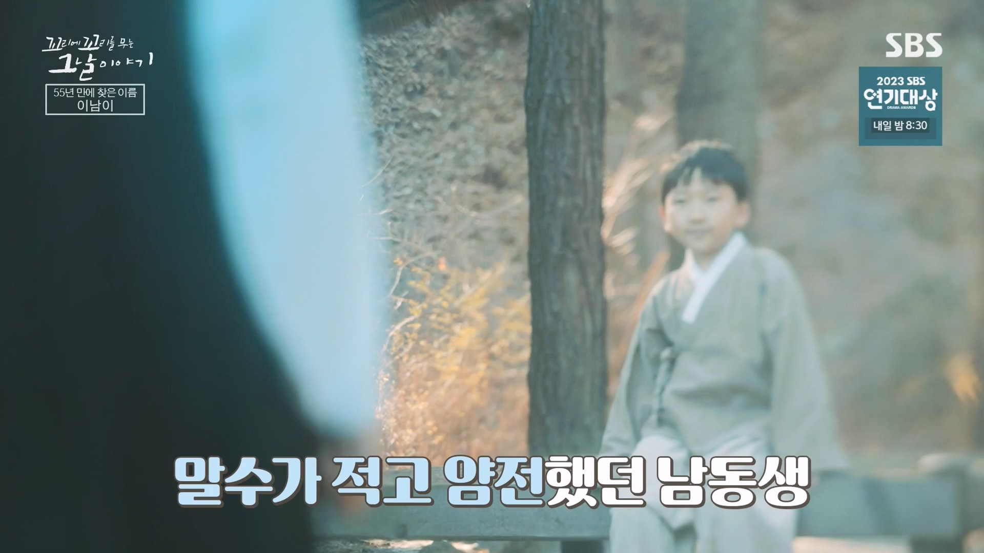 꼬리에 꼬리를 무는 그날 이야기.E108.231228p-NEXT.mp4_20231231_142930.206.jpg