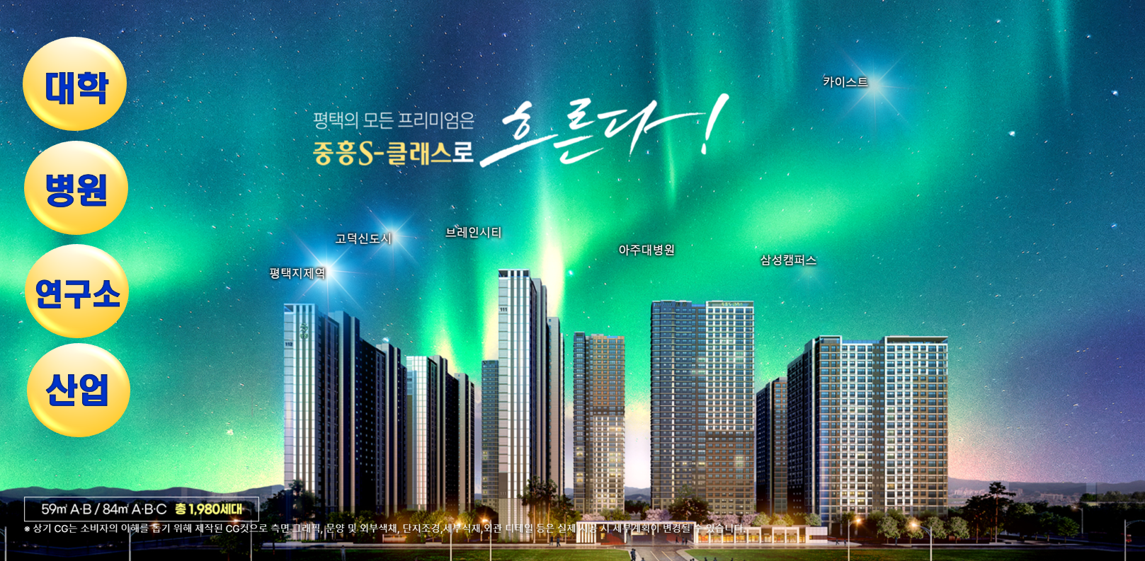  평택 브레인시티 중흥 S클래스 분양가 및 청약안내