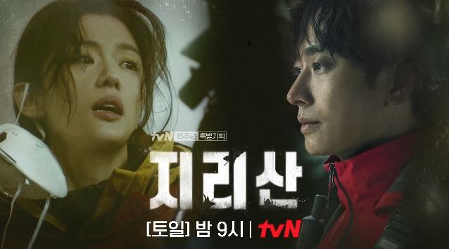  지리산 3화 리뷰
