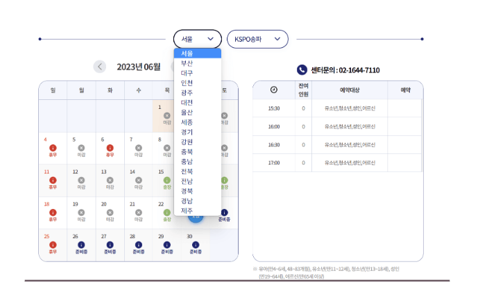 국민체력 100 체력측정 센터 선택 이미지