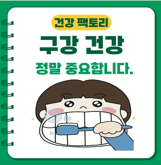 구강 건강