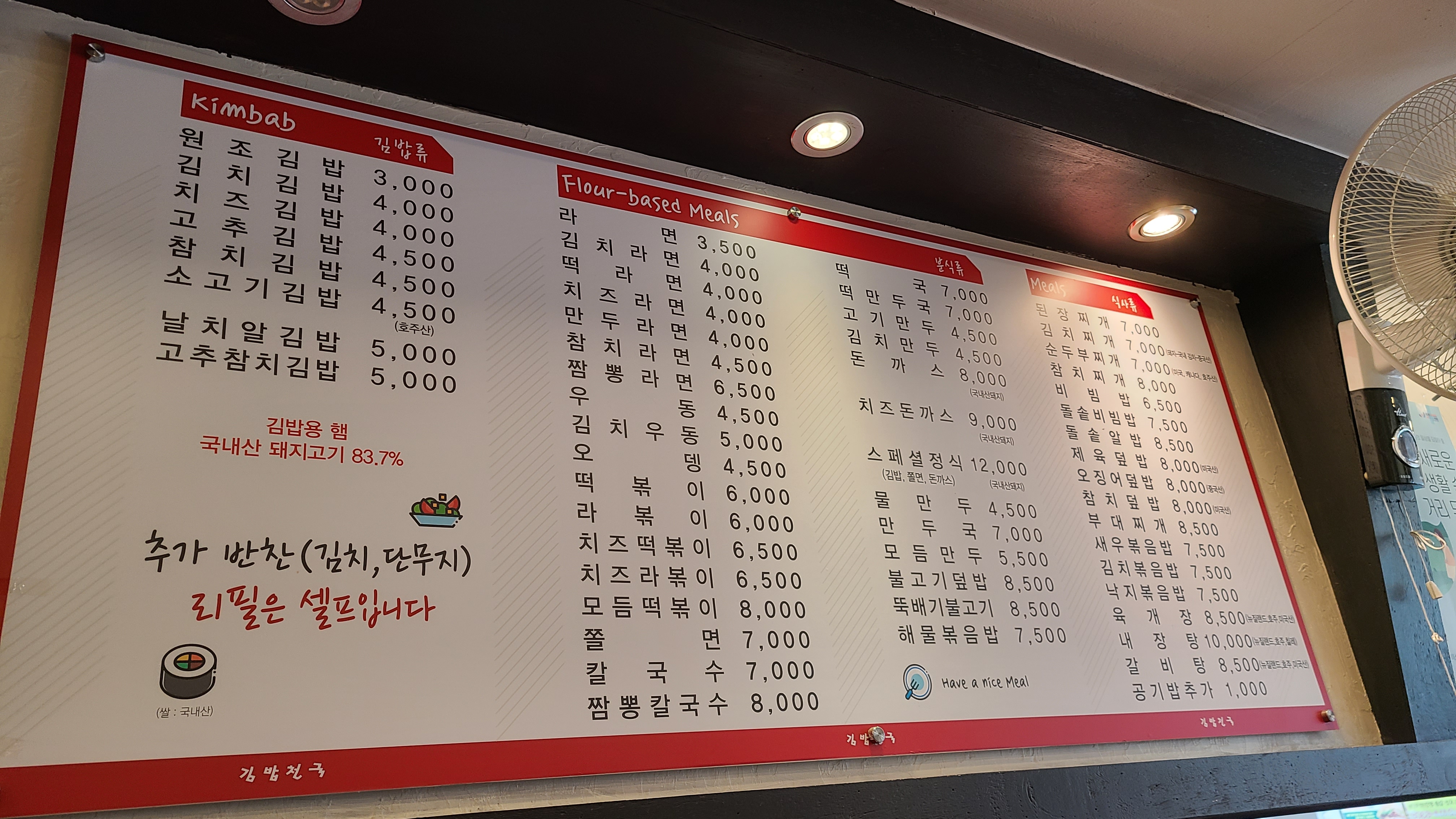 김밥천국 6