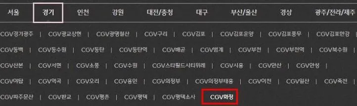 화정 CGV 상영시간표