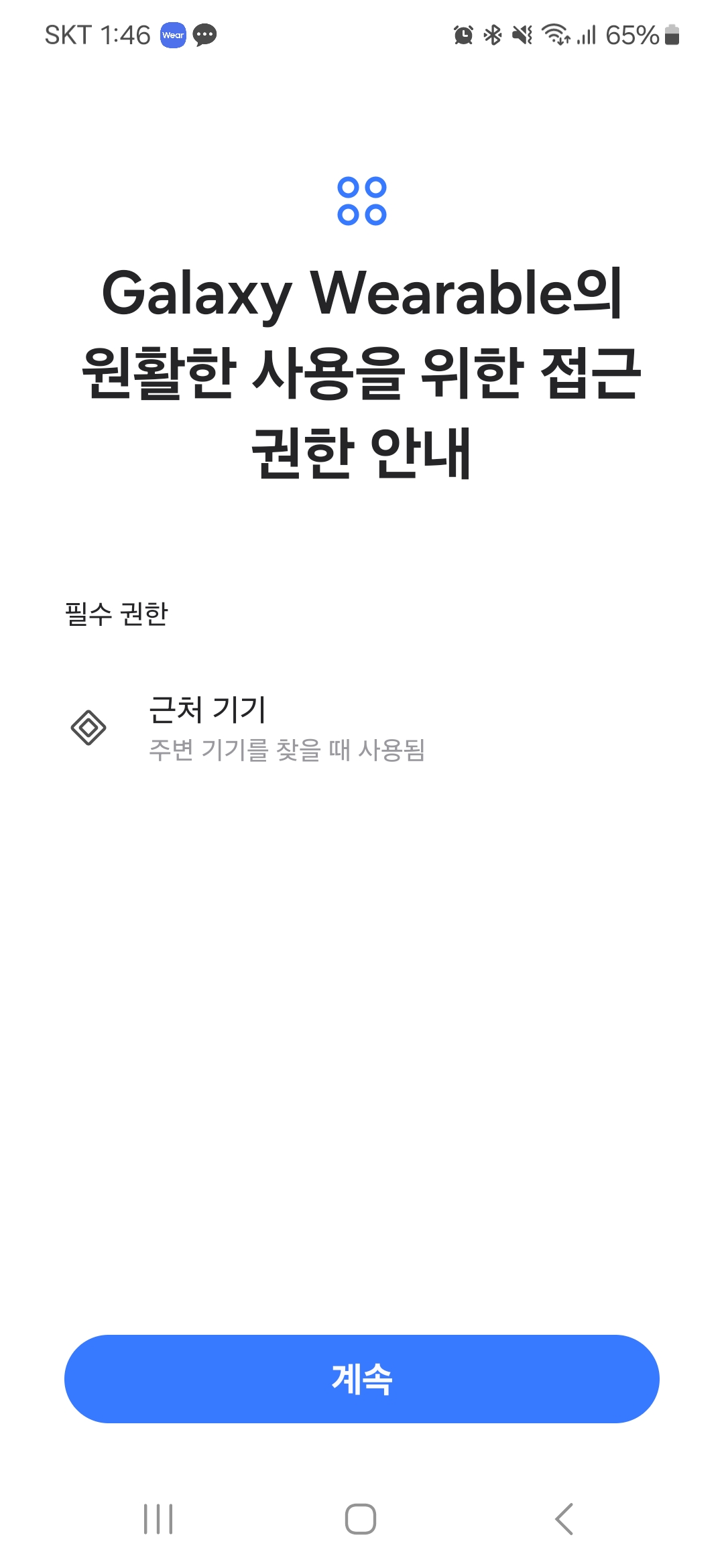 접근 권한 허용