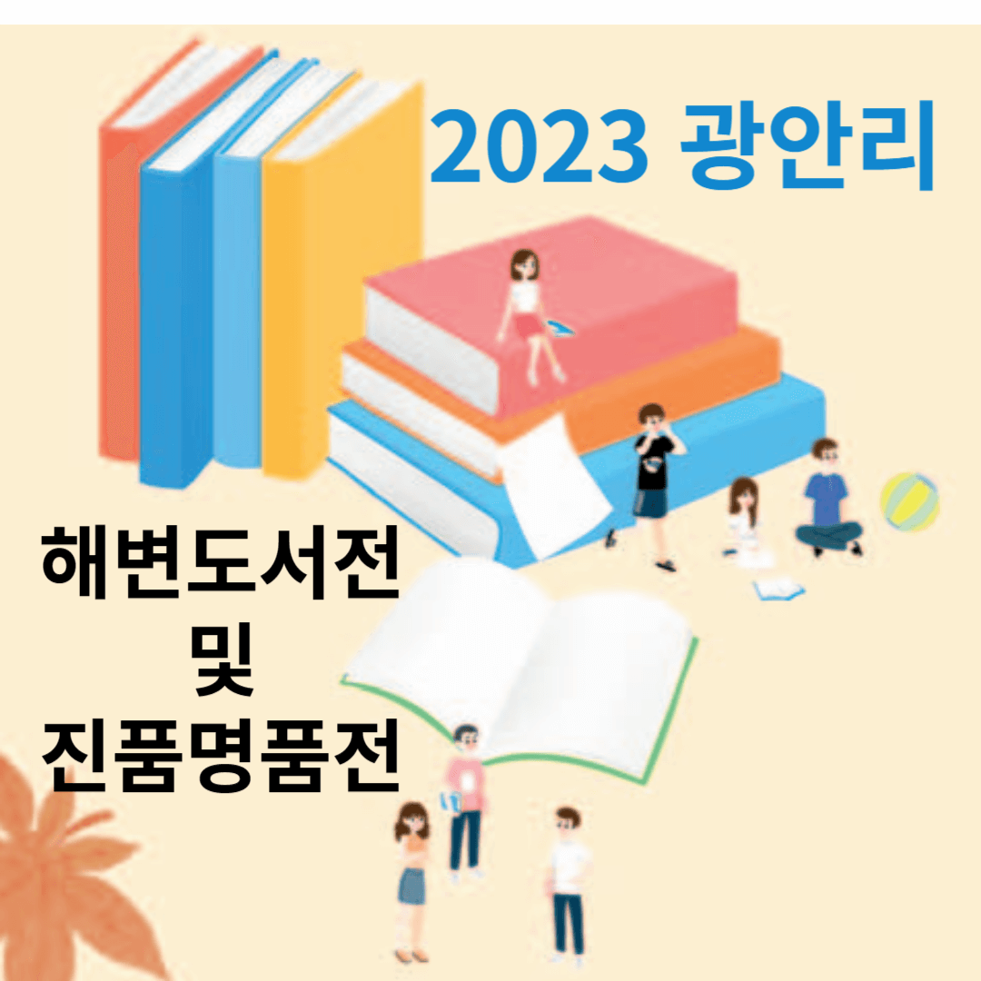 해변도서전0