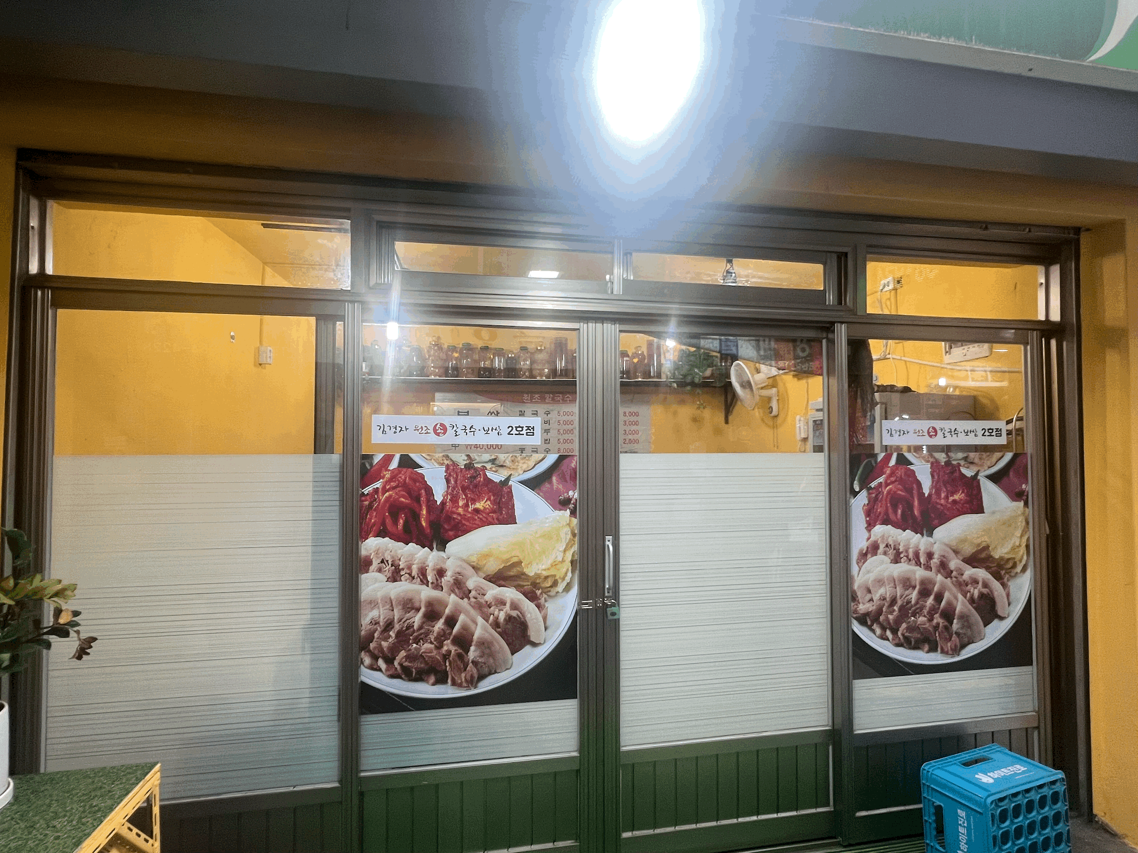 김경자 원조 손칼국수 보쌈 2호점