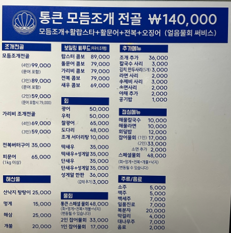 통큰조개회 이미지