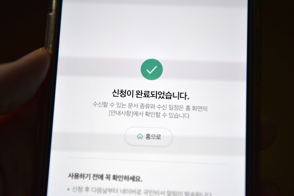 확인 국민비서 알림받자! 국민지원금 대상자 조회