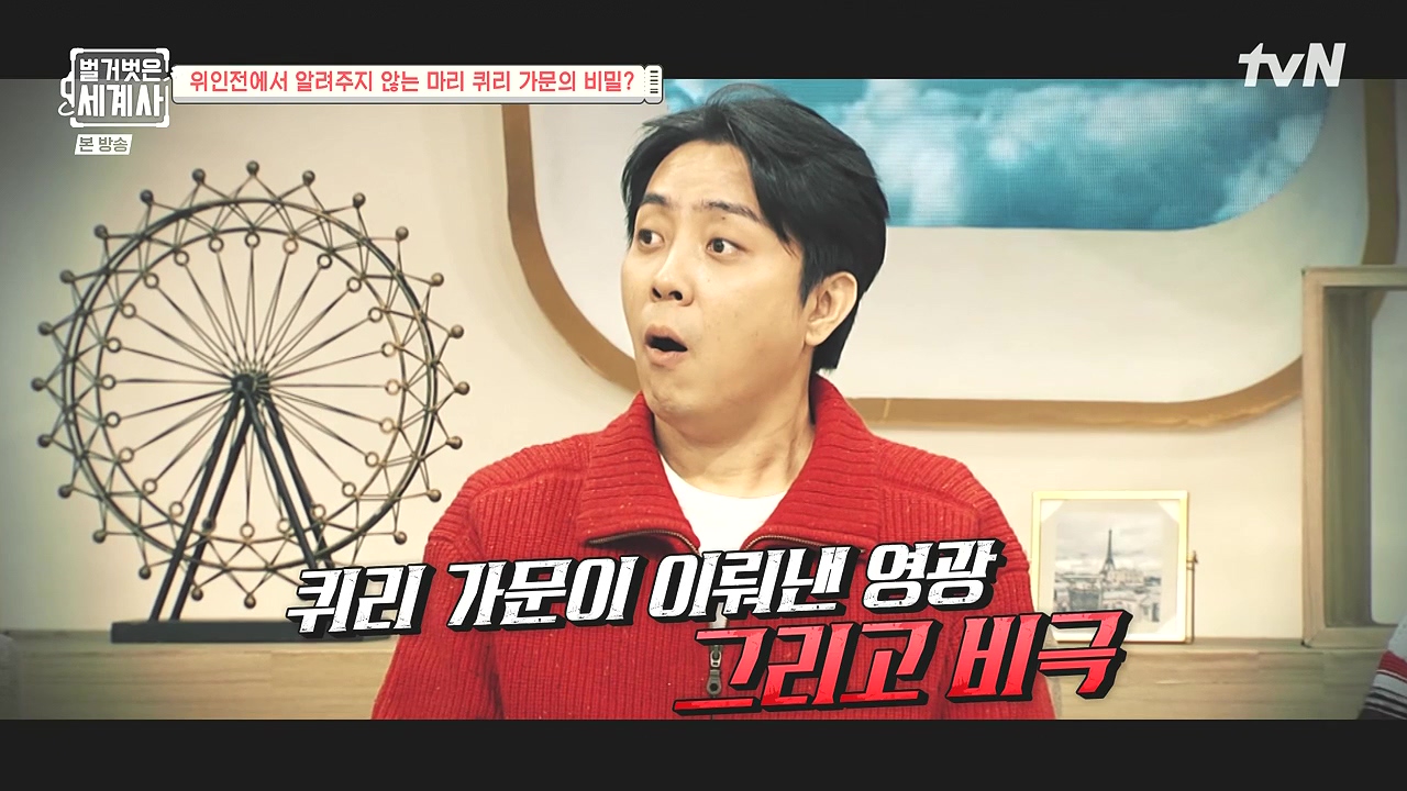 벌거벗은 세계사.E136.240131p-NEXT.mp4_20240728_163024.115.jpg