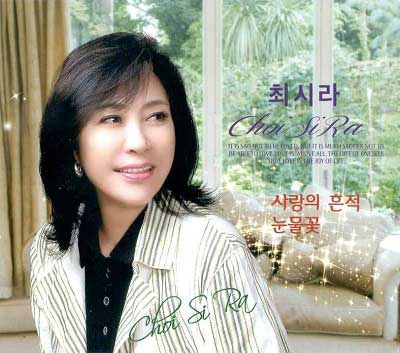최시라---사랑의-흔적