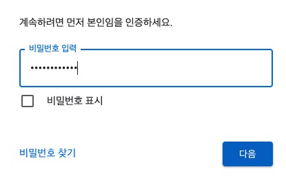 비밀번호 입력 본인 인증