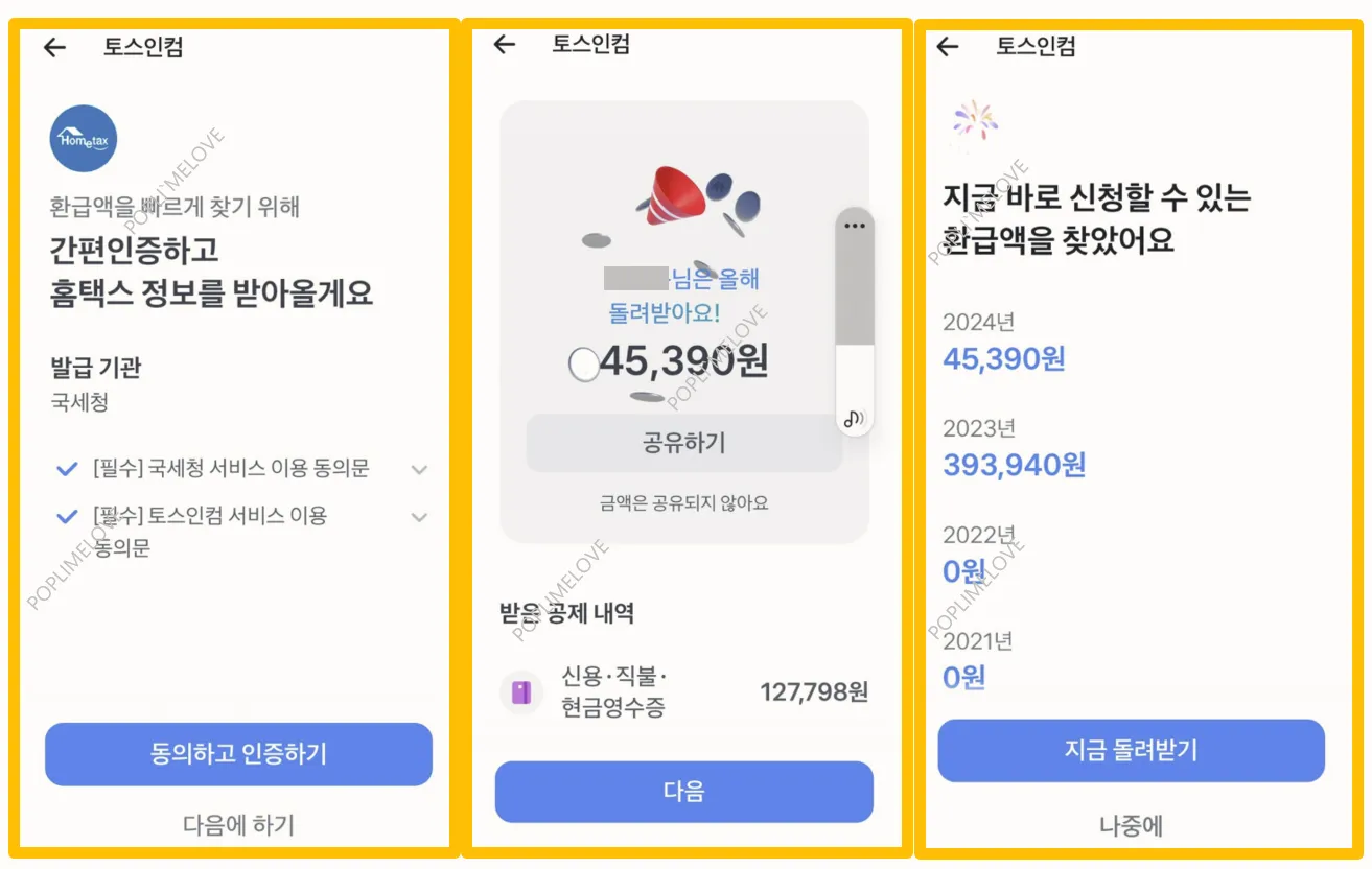 환급신청