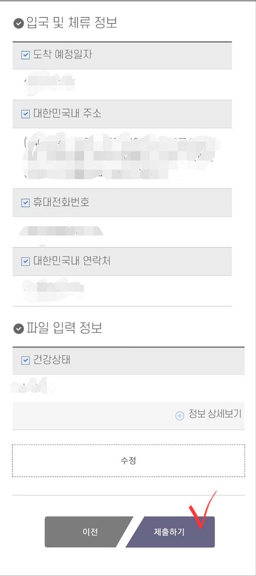 Q-CODE 입력정보 확인화면