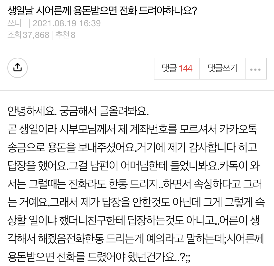  시댁에서 용돈 받으면 전화 드려야하나요?