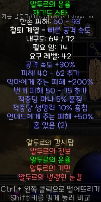  디아2 알두르의 운율 재기드 스타-알두르의 감시탑 세트