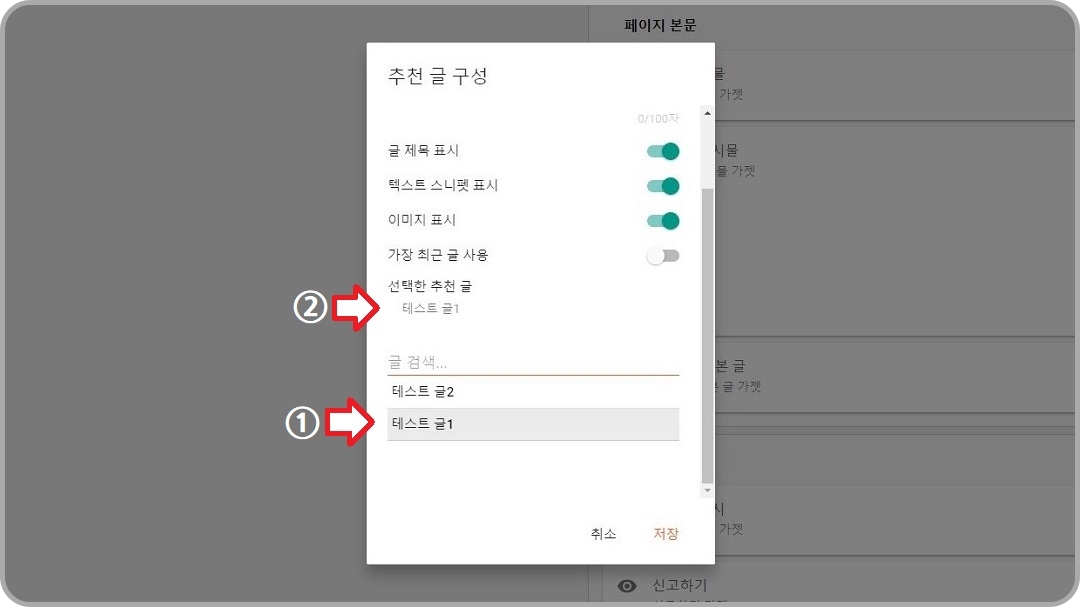 추천-글-선택