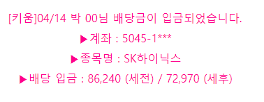  SK하이닉스 서한 삼성전자 배당금입금 완료 그런데 주식은 한순간 바닥일쎄