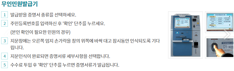 무인민원발급기&#44; 무인발급기 부동산 등기부등본 발급 절차