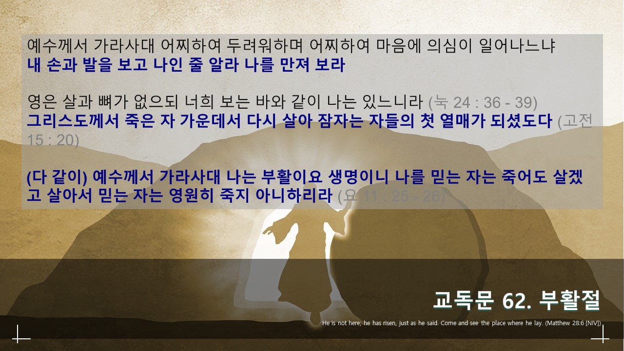 부활절 교독문 62번