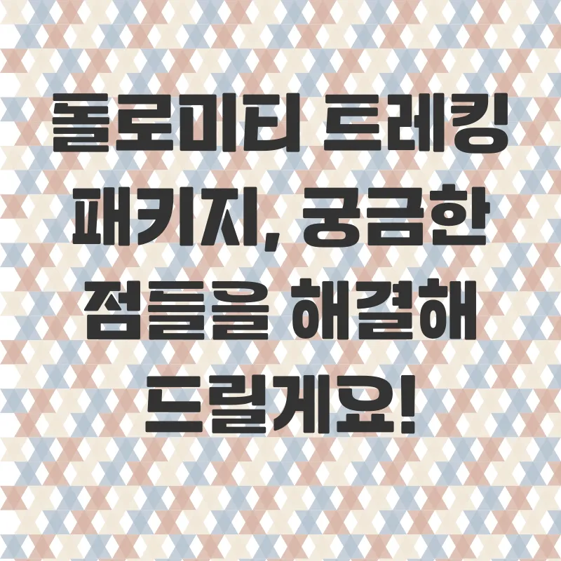돌로미티 트레킹 패키지_4