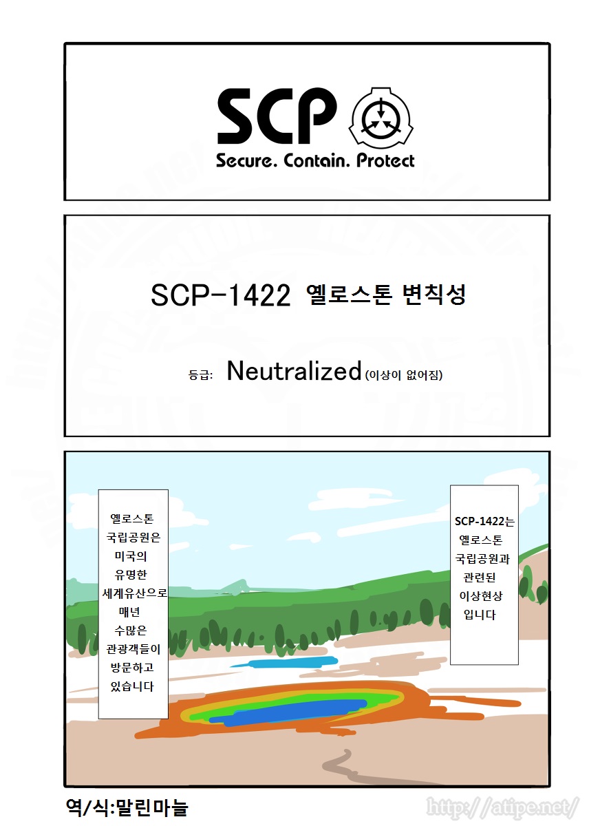  SCP - 1422 옐로스톤 변칙성