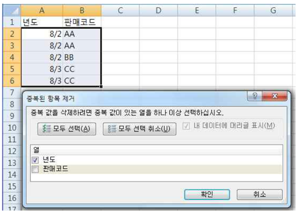 38번 문항 중복된 항목 제거 사진