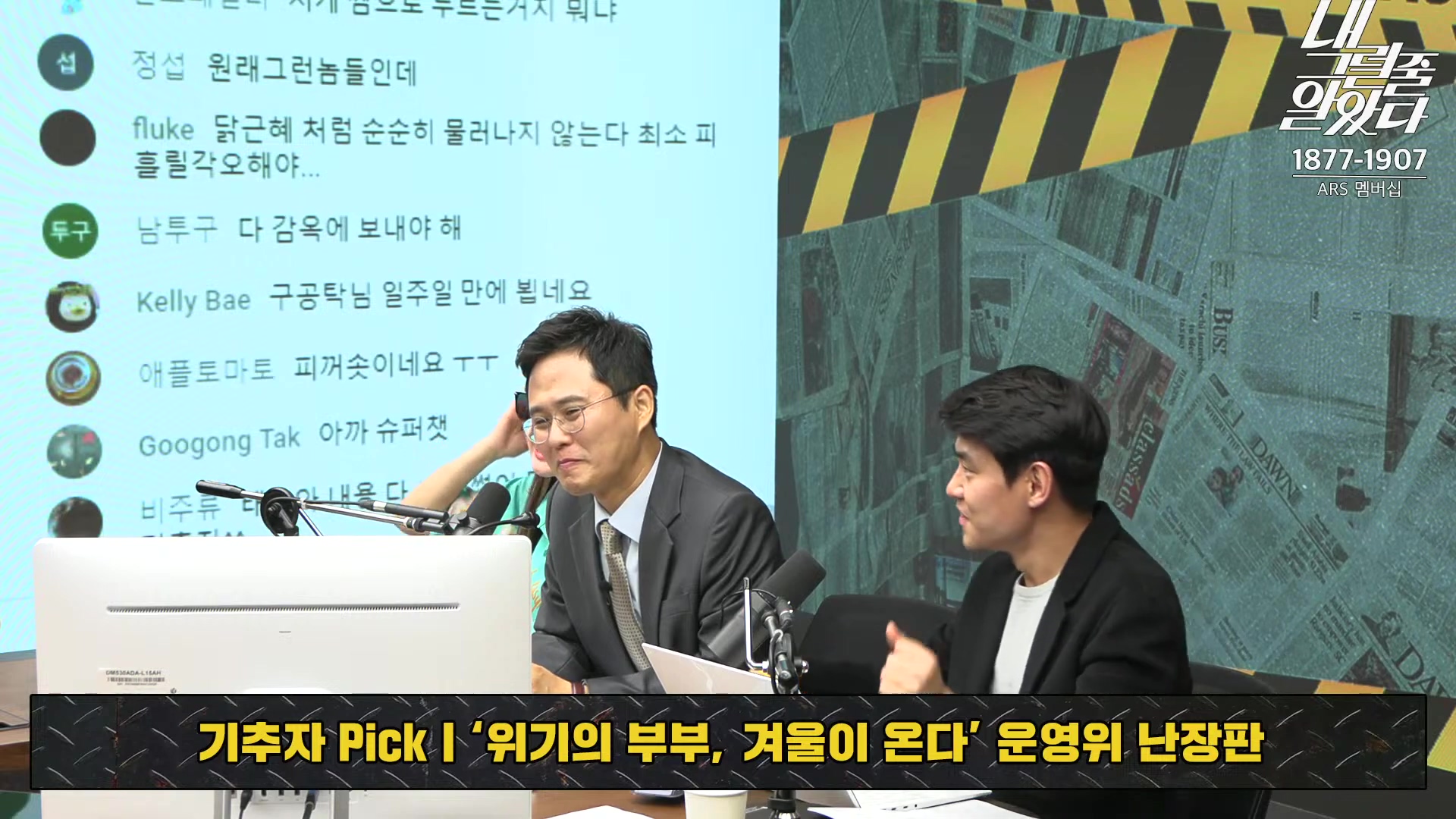[이재석의 내그럴줄알았다] 대통령 지지율 19%, 아직 ‘대통령 육성’ 반영 전!ㅣ기추자 _ 이봉우 _ 2024년 11월 1일 금요일.mp4_20241102_153342.683.jpg