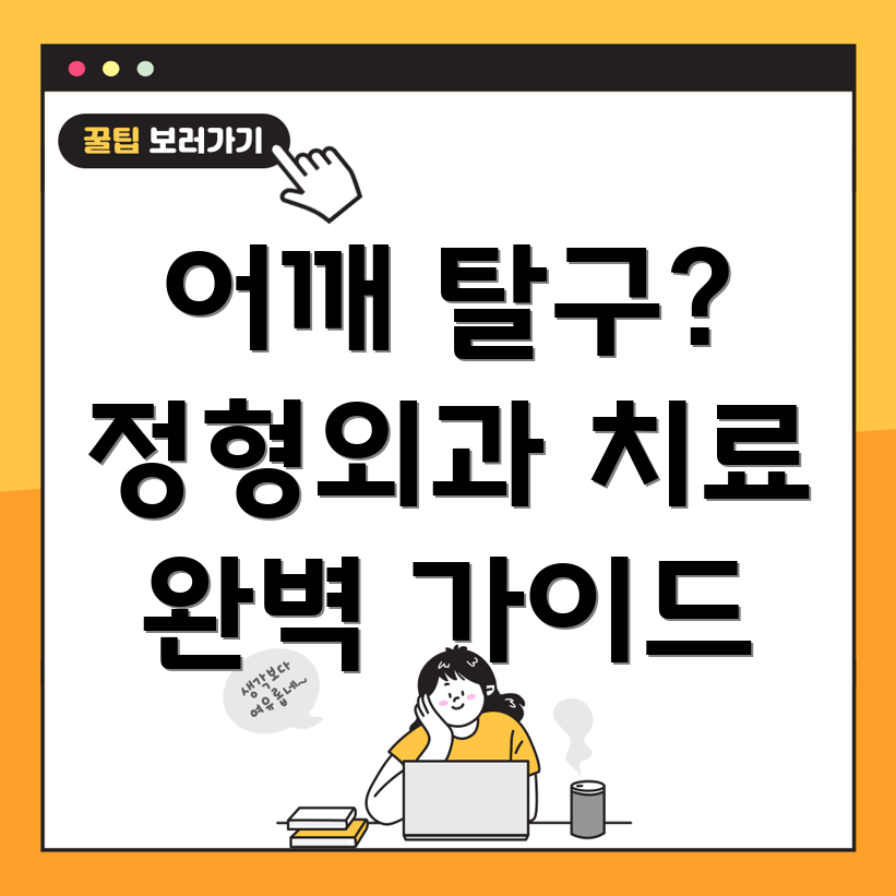 어깨탈구