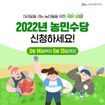 농민수당 자격 지급시기 신청기간 사용처 신청자격_4
