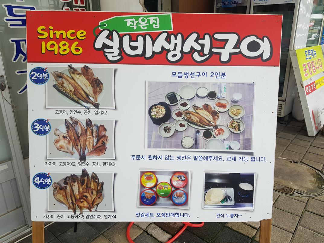 주문진생선구이 사진 4