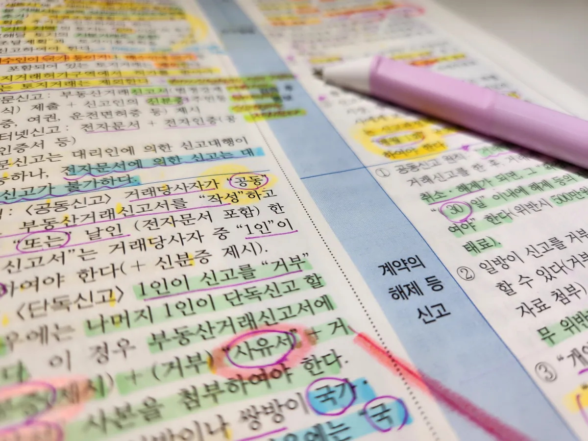 공인중개사-시험-회독-했던-책-이미지