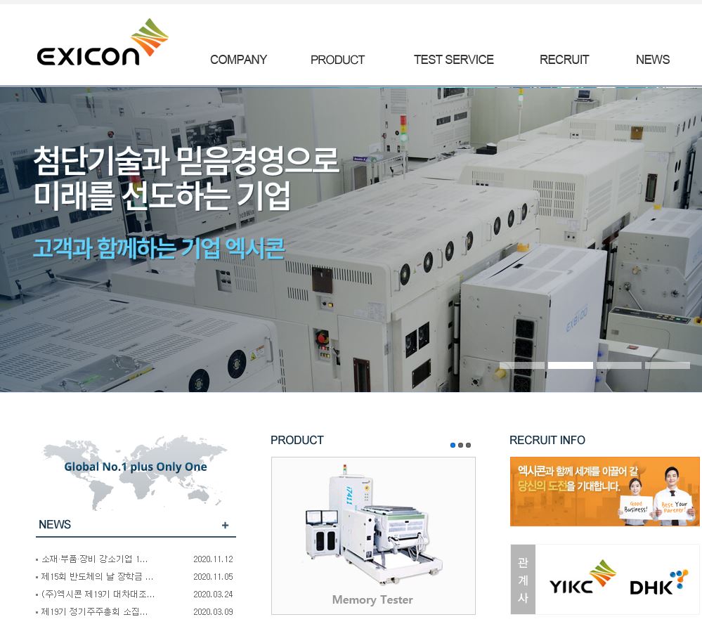  엑시콘 배당(현금배당+주식배당)