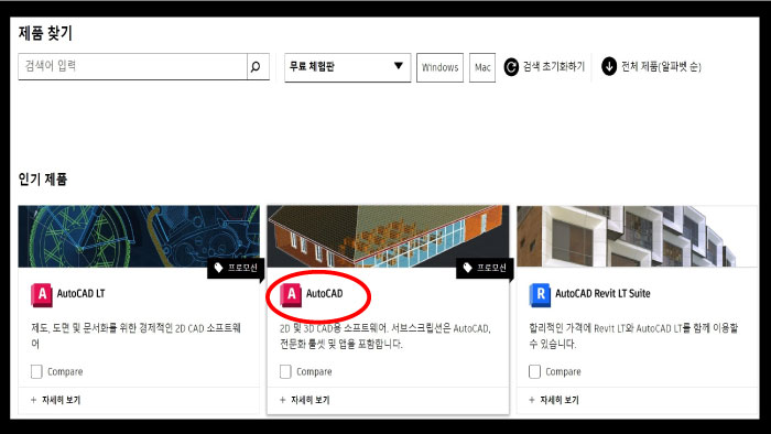 오토데스크 무료체험판 오토캐드
